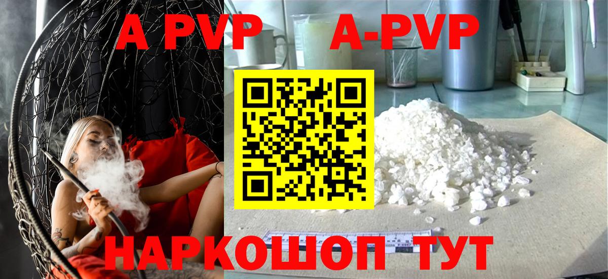 Альфа ПВП  Alpha PVP Соль  Элиста  Вход с VPN  A-PVP СК 