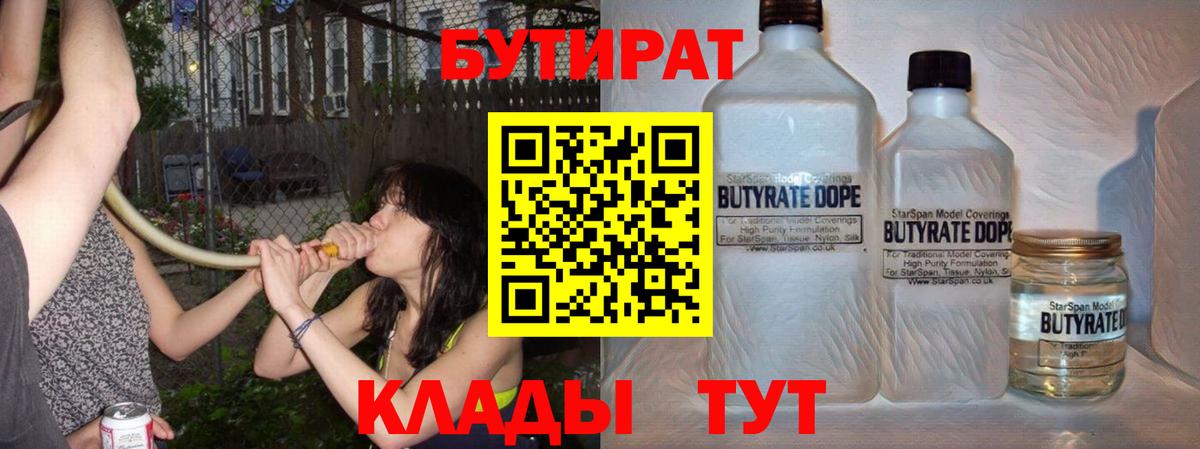 Элиста  Бутират  Вход с VPN  Бутират вода 
