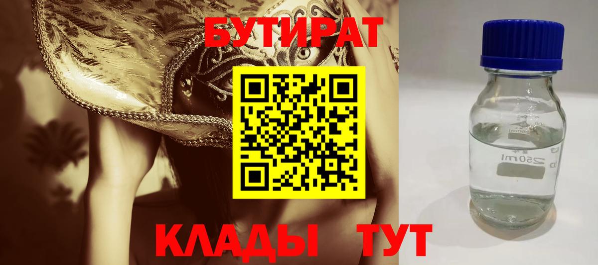 БУТИРАТ буратино Элиста