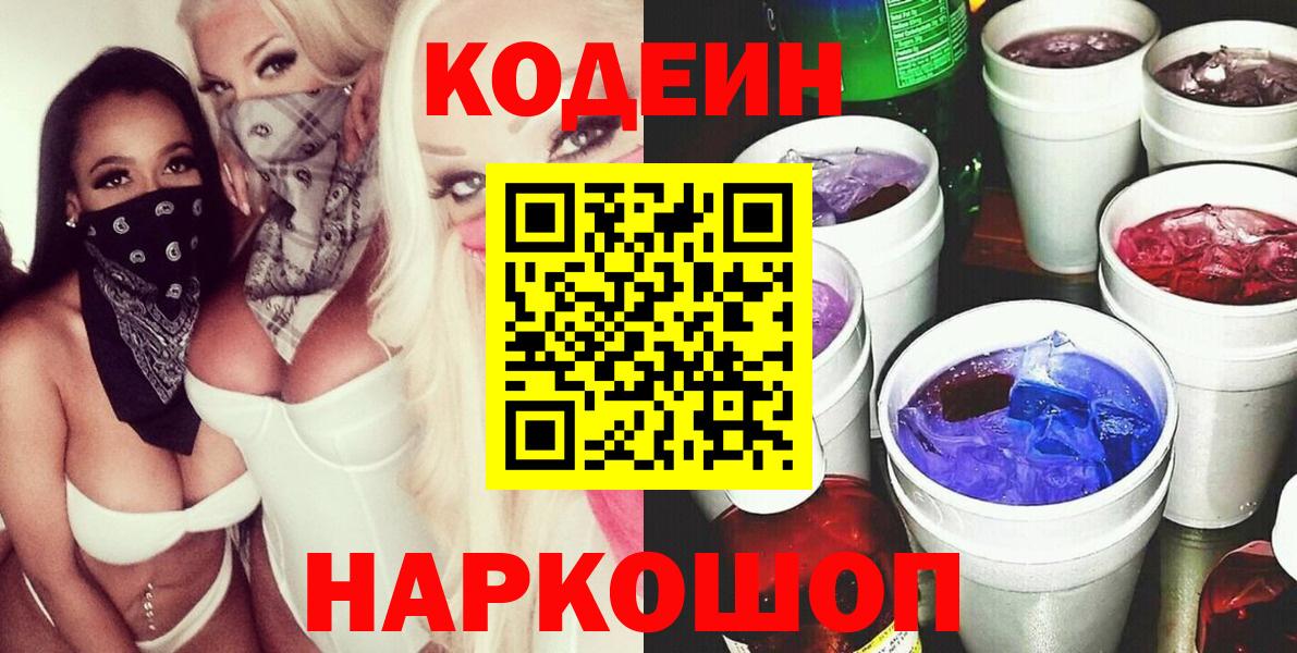 Кодеин напиток Lean (лин)  Кодеиновый сироп Lean напиток Lean (лин)  Вход с VPN  Элиста 