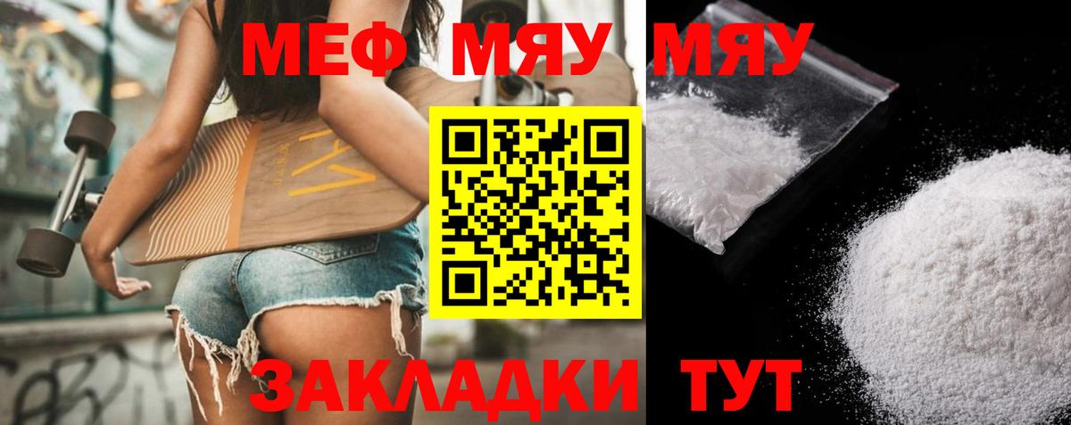 МЯУ-МЯУ  Меф кристаллы  Меф  Вход с VPN  МЯУ-МЯУ mephedrone  наркота  Элиста 