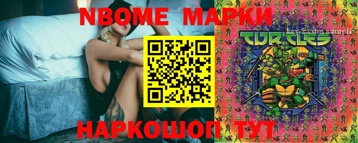 Марки 25I-NBOMe 1500мкг Элиста